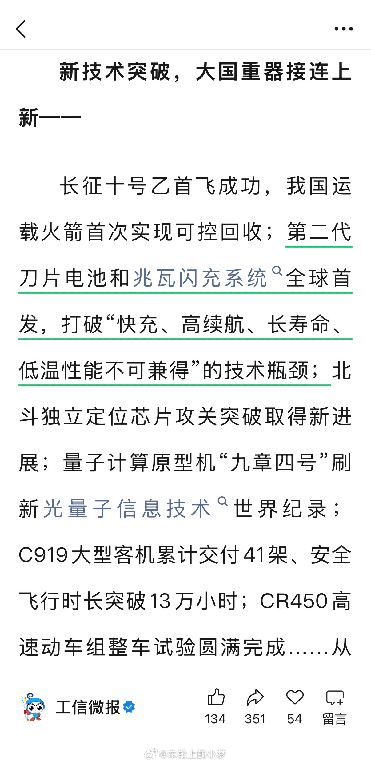 工信部点名之后，我才发现，比亚迪真正突破的不是充电速度。很多人以为，新能源汽车的
