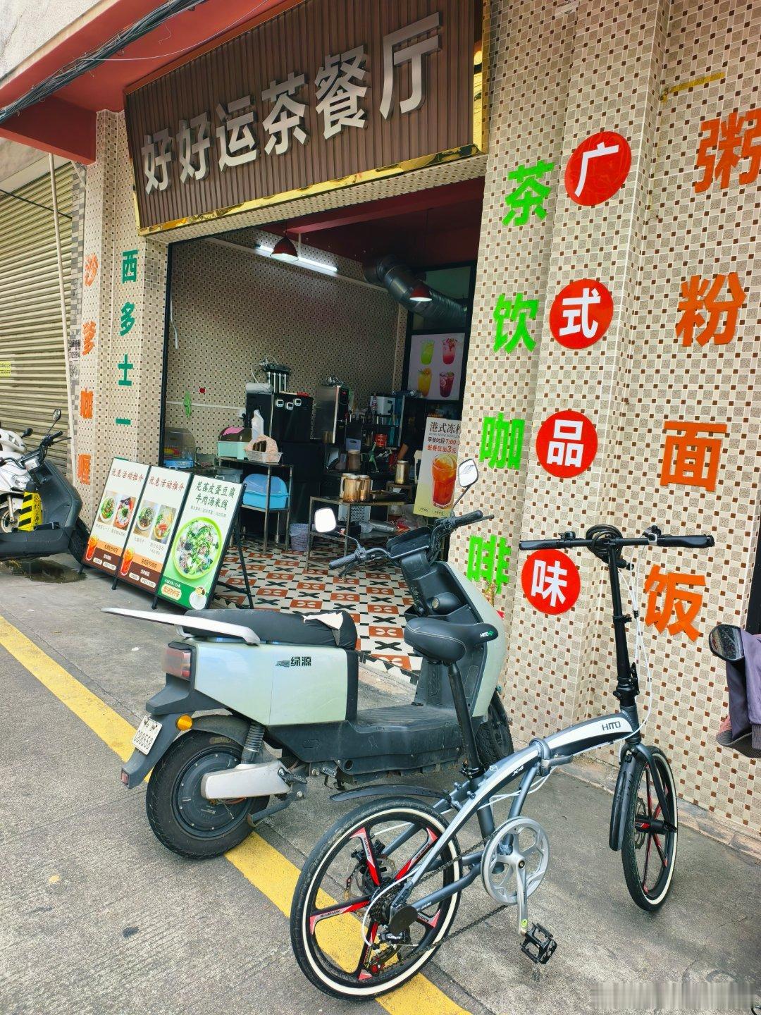 美食中山 永宁享誉半个小榄的餐饮名店——好好运🔥、伟坚 中山·好好运茶餐厅