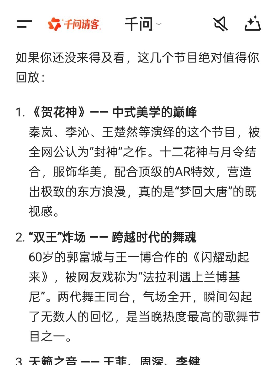 我AI聊春晚2026年的央视春晚已经落下帷幕，这届以“骐骥驰骋 势不可挡”为主题