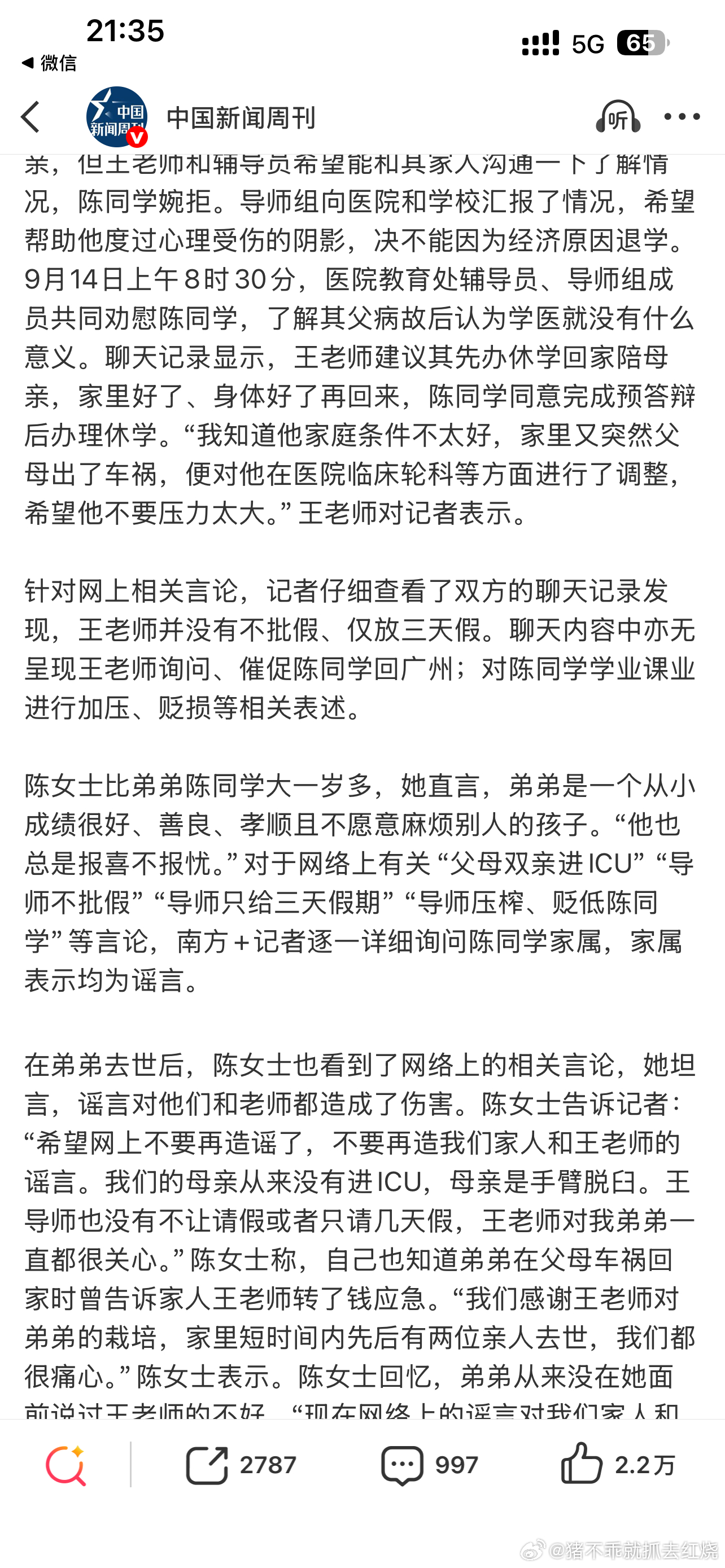 看聊天记录，这明明是个那么好的导师，所以前期怎么会传的那么坏的？这是又想引导网暴