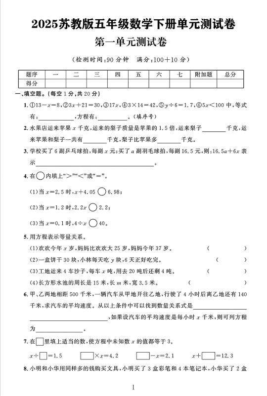 苏教版五年级数学下册第一单元测试卷 1