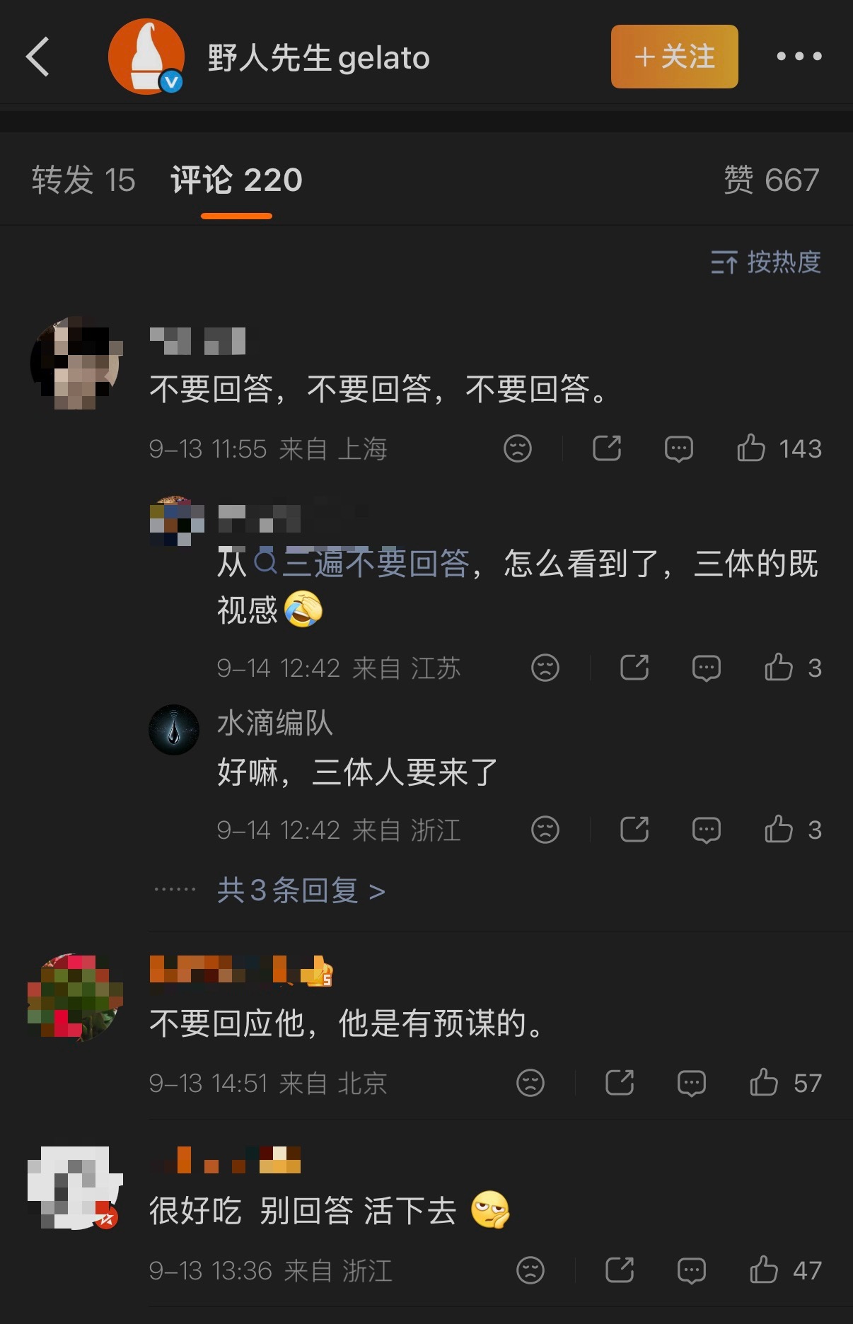 🔻“不要回答，不要回答，不要回答！”🔻这野人先生官微评论区。🔻笑死，还以为