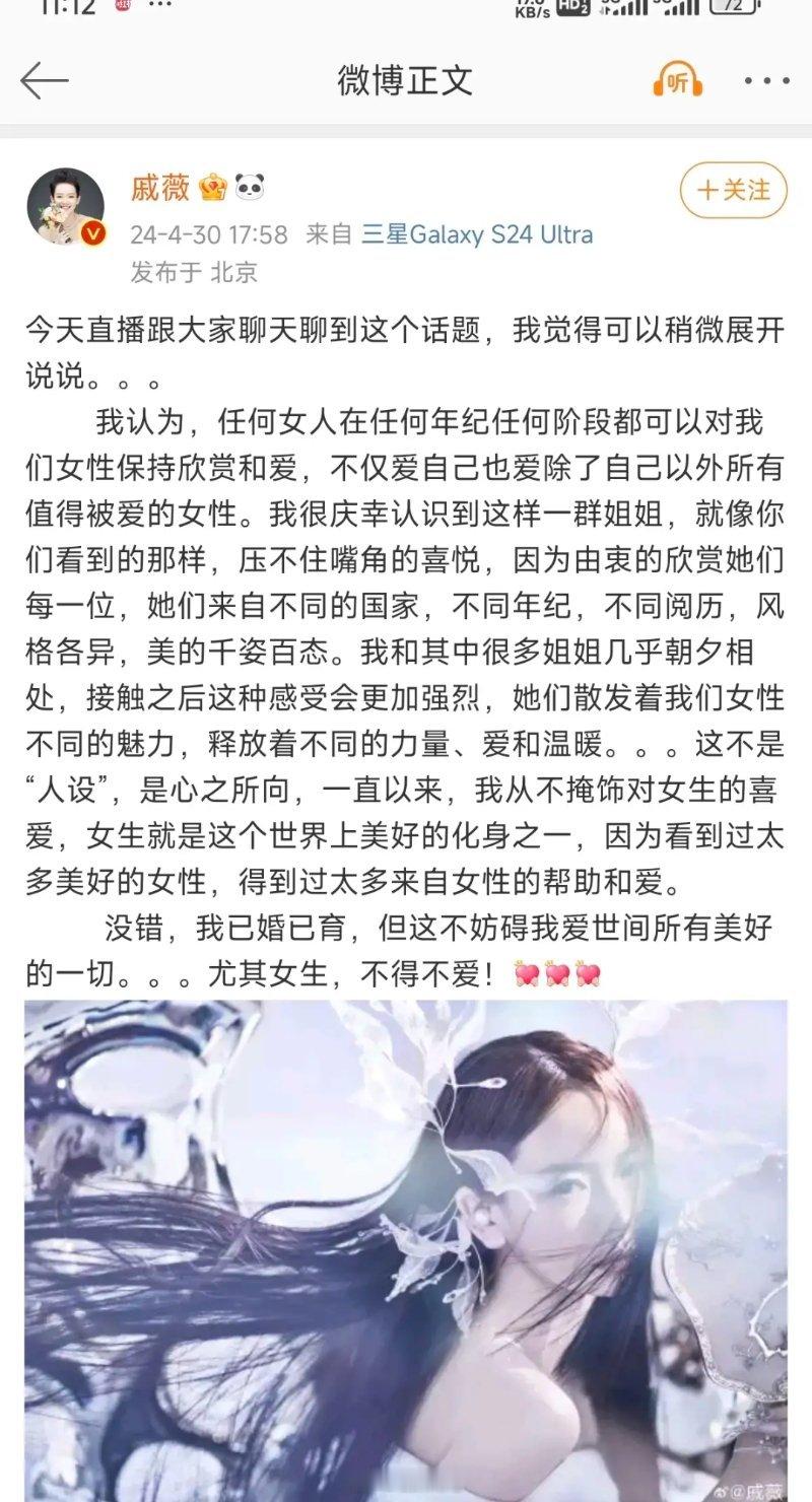 戚薇发博回应卖姬人设？她称自己从来都不会掩饰对女生的喜爱，但是没有多少人买她的账