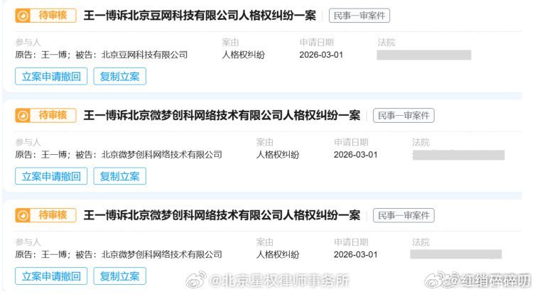 王一博律师维权声明这个是不是把豆瓣和大眼平台都告了？