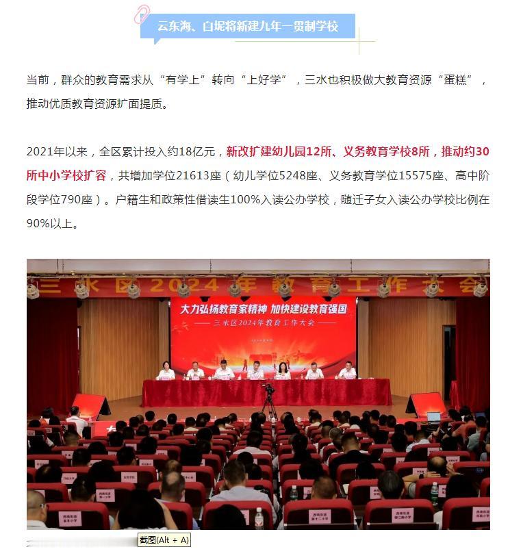 佛山三水的学生，未来去哪里读高中呢？

今天看了一组数据，让我感到很困惑，义务教