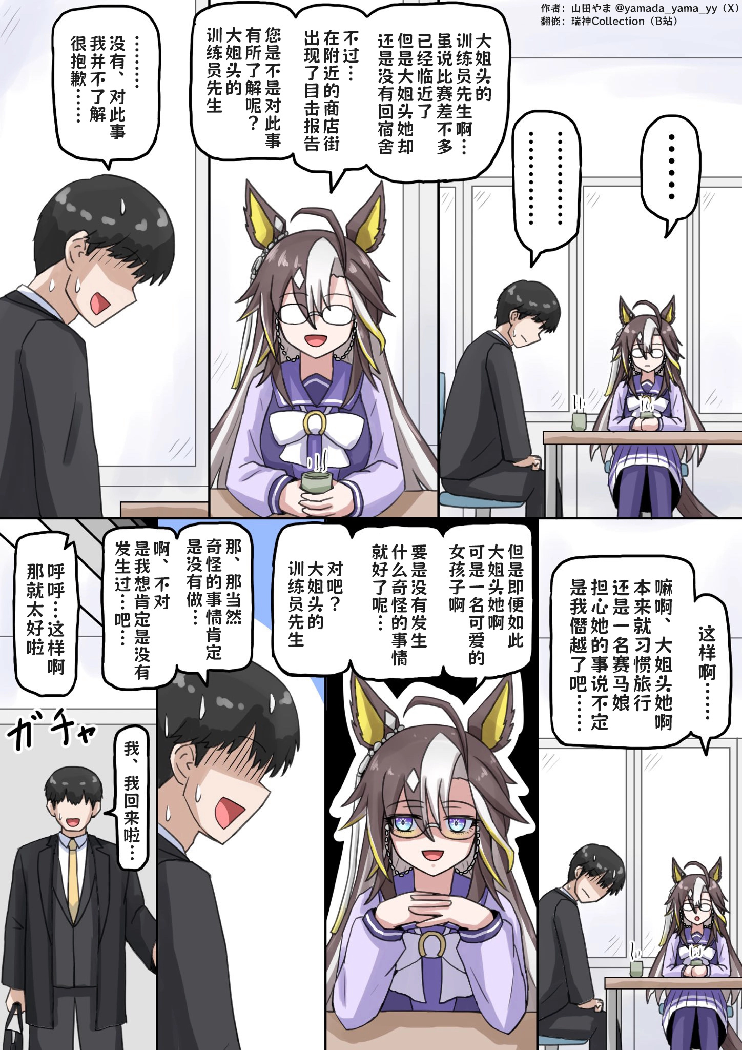 与黄金旅程的秘密同居作者：山田やま（X） 