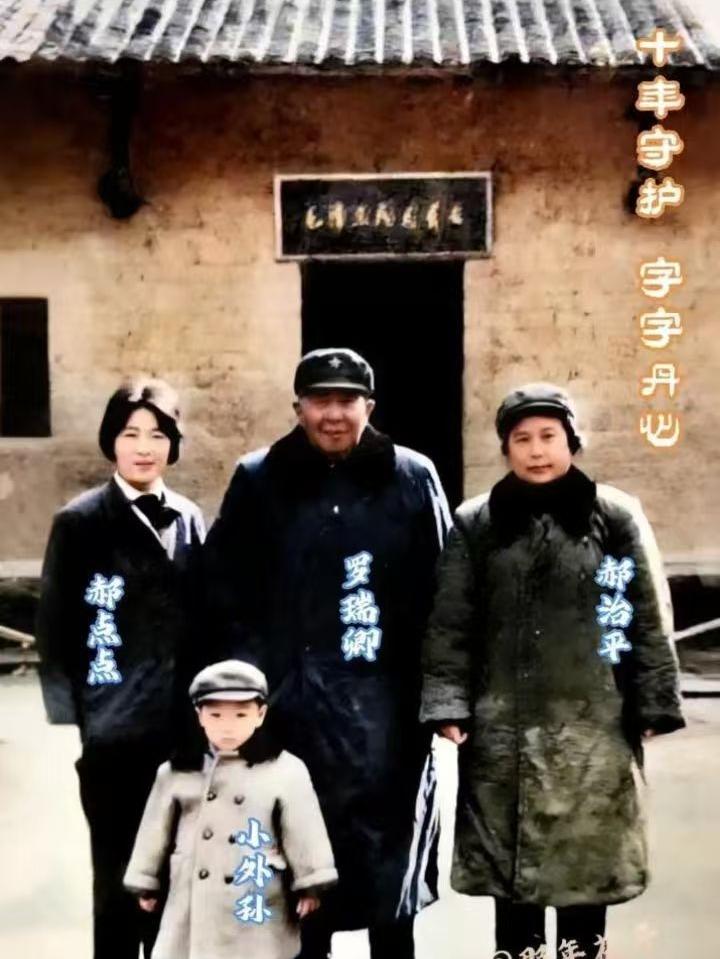 1977年冬，韶山毛泽东故居，伤残病痛折磨下的罗瑞卿为何偏要拖家带口硬挺着拍张合