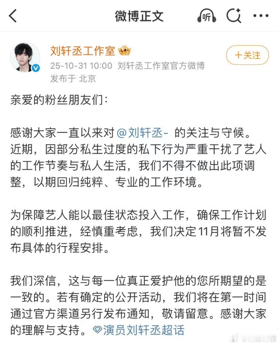 刘轩丞11月暂不发布具体行程刘轩丞11月将暂不发布具体行程安排刘轩丞11月暂不发