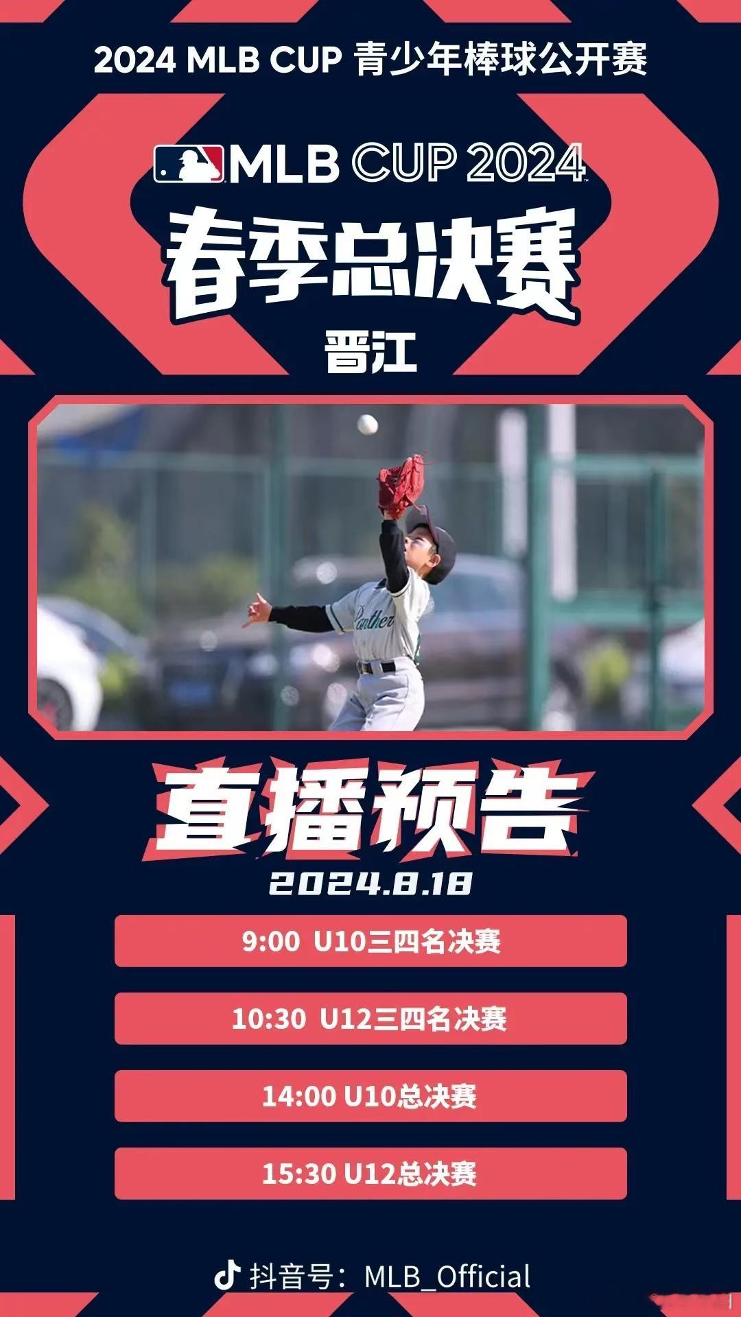 MLB美国职棒“台北小小白”抖音直播预告：2024/8/18 星期日 01:10