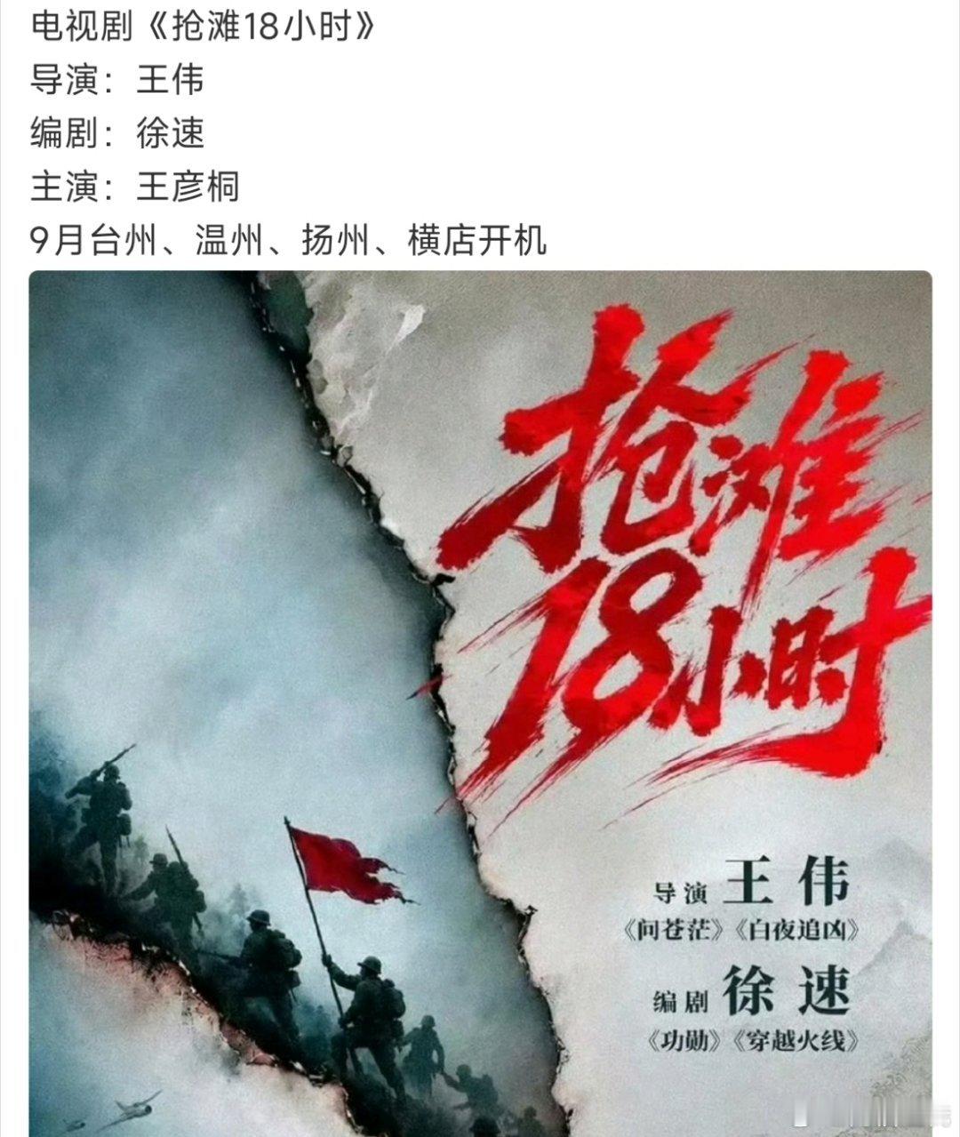 🍉电视剧《抢滩18小时》主演是给阿嬷的情书男主王彦桐导演：王伟 编剧：徐速 9