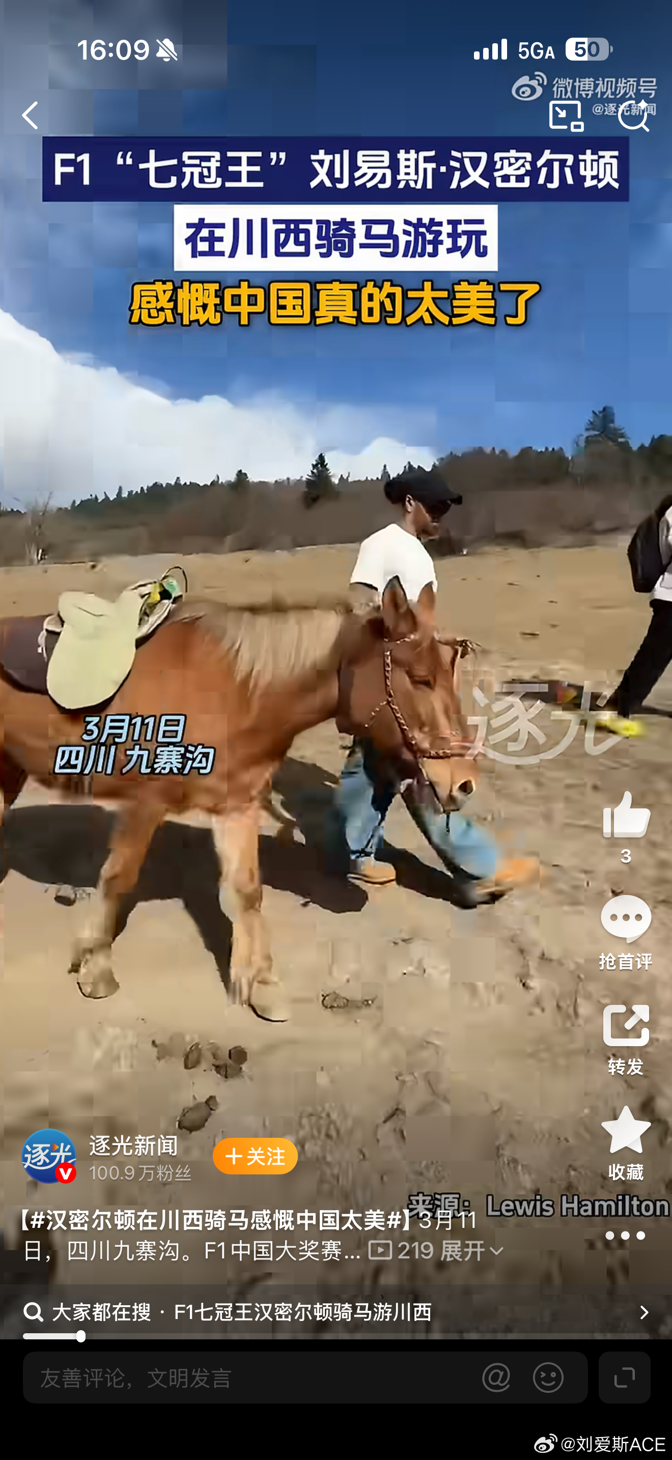 汉密尔顿在川西骑马感慨中国太美我就不该来上海的 老汉居然在我老家方向啊 四川文旅