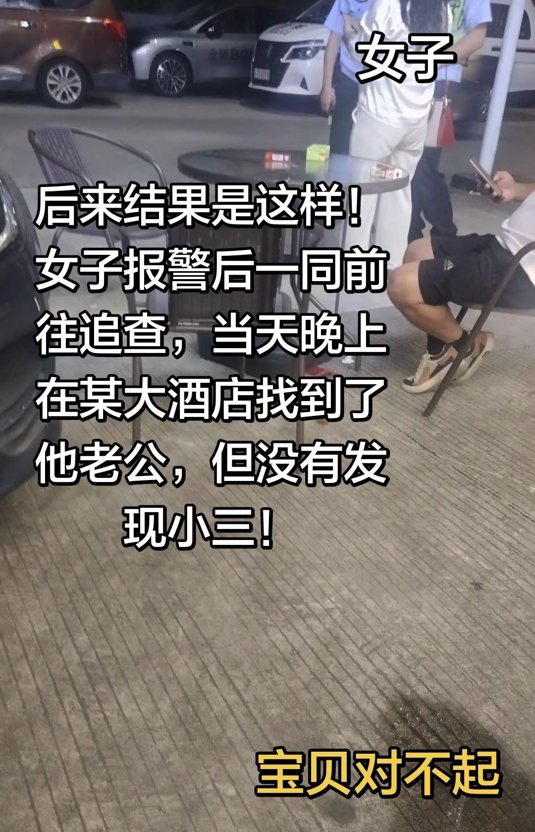 女子突到广东报警找老公，在酒店找到人！这也能开播 最长暑假打开方式 女人找老公当