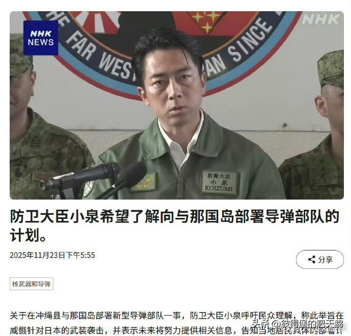 据彭博社报道，日本将在距离台湾仅 110 公里的与那国岛部署中程导弹。

日本防