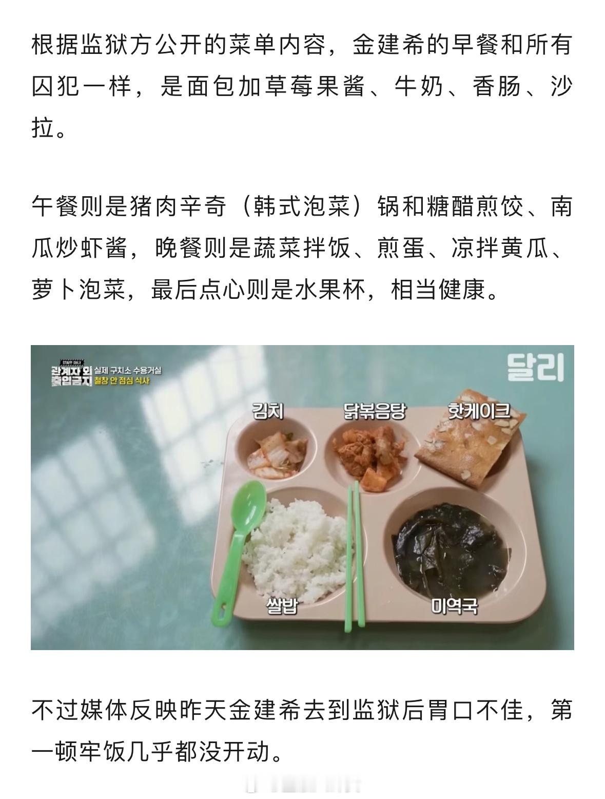 金建希在看守所每餐餐标约9元人民币热爱奢侈品的前第一夫人监狱生活曝光，第一顿牢饭