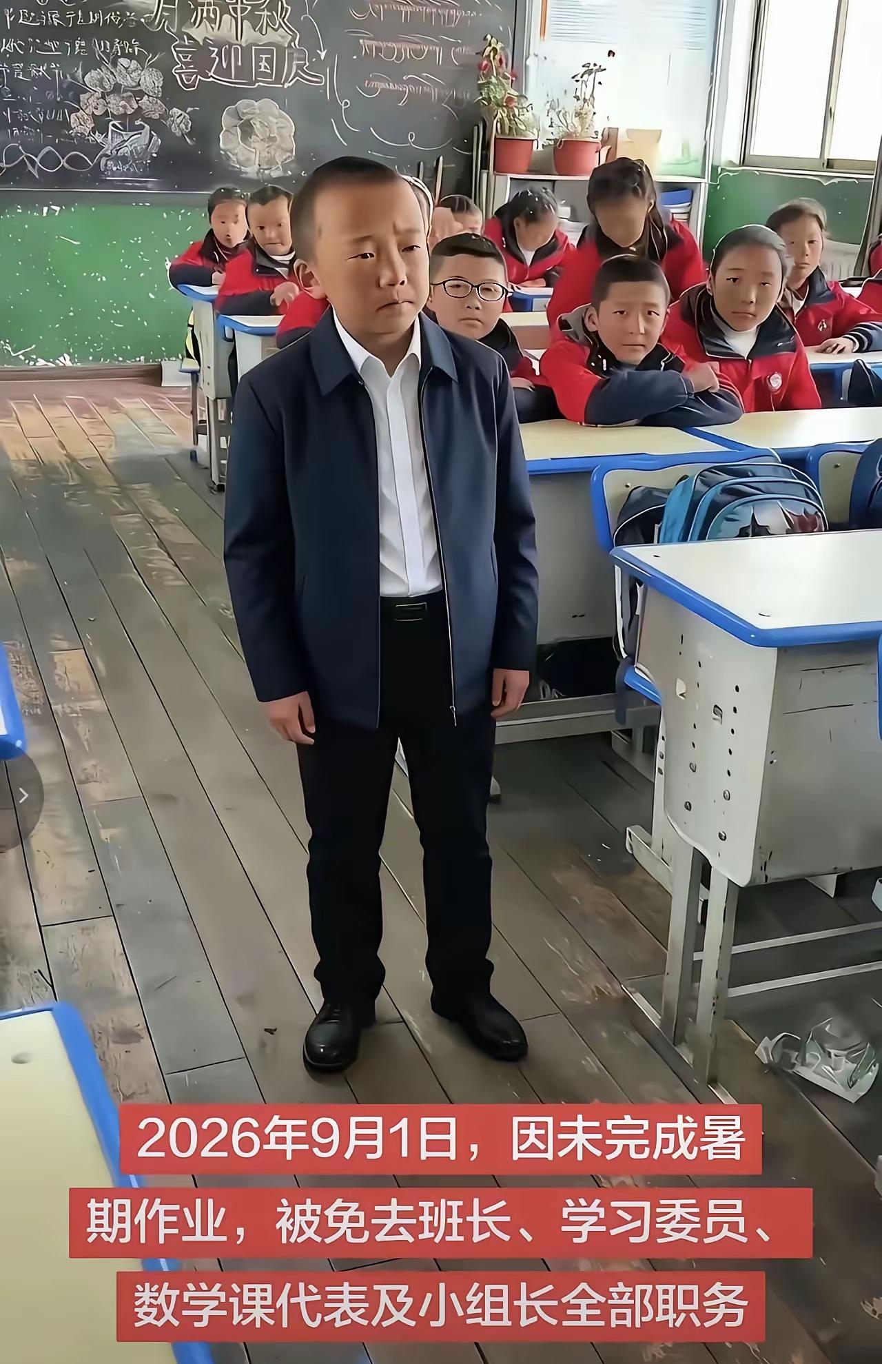 权大震主，一点小错就被一撸到底。仅仅因为没有完成暑假作业，就被班主任撤消了班上所