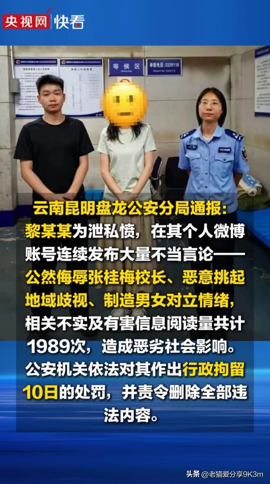 近日，云南昆明盘龙公安分局依法查处了一起微博发布违法言论案件。

一个微博名叫“
