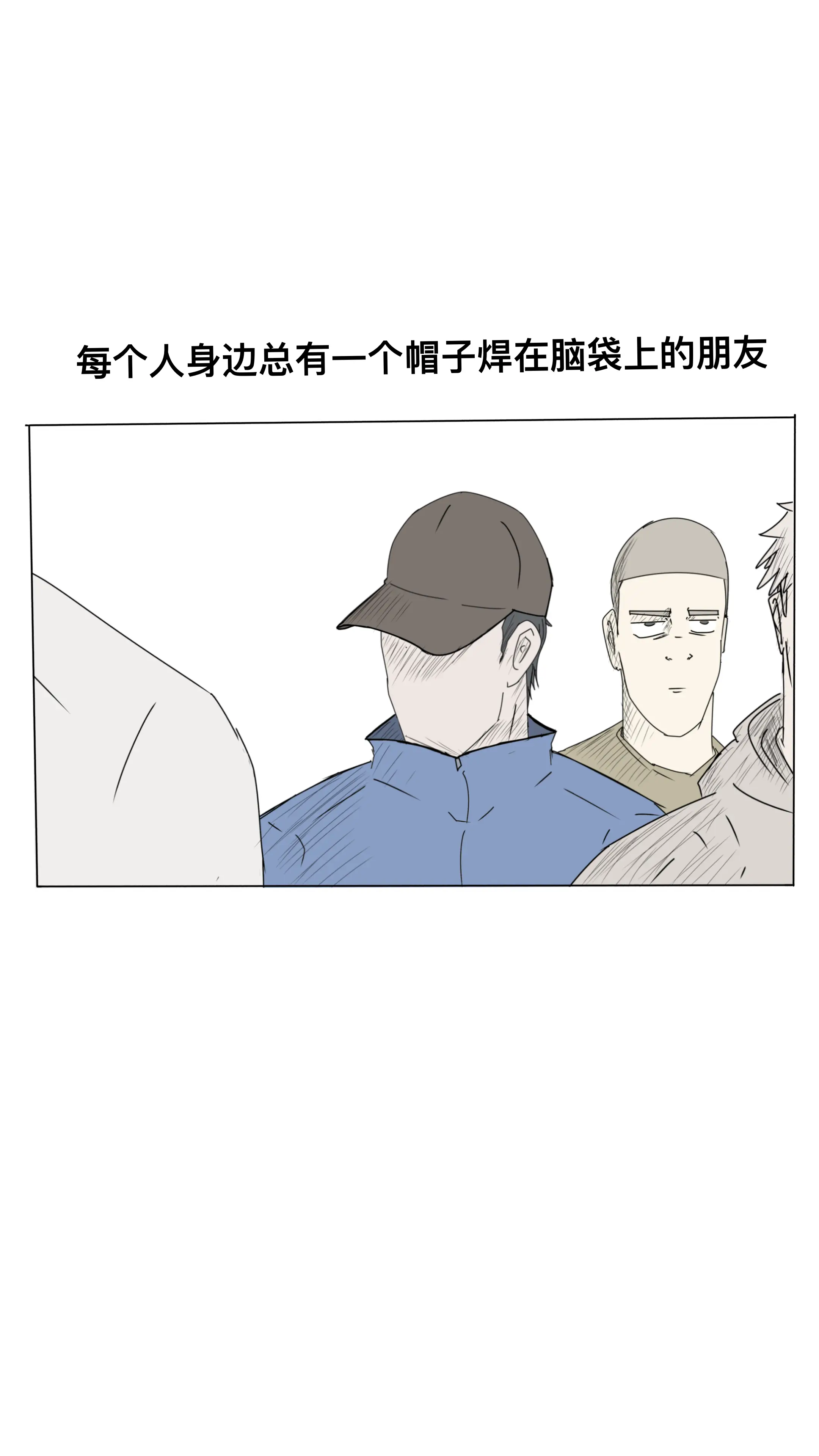 帽子才是本体。