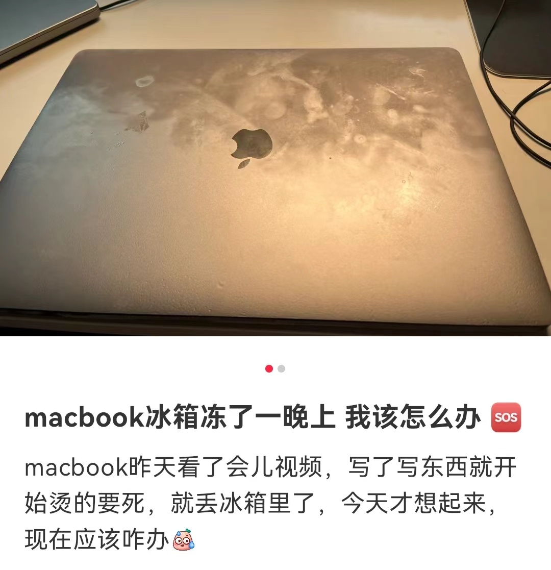 MacBook在冰箱里冻了一晚上，该怎么办🆘 ​​​