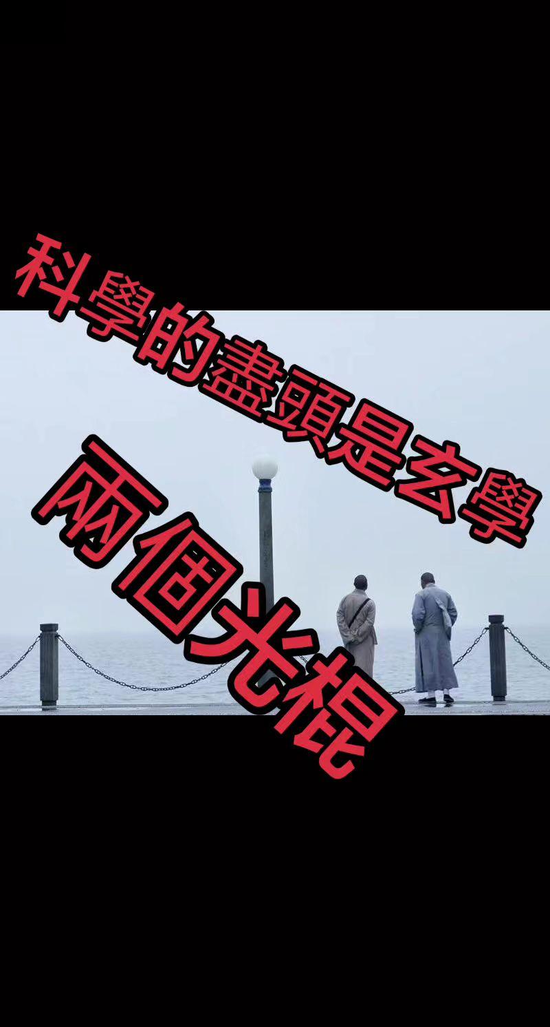 强烈推荐 光棍 玄学