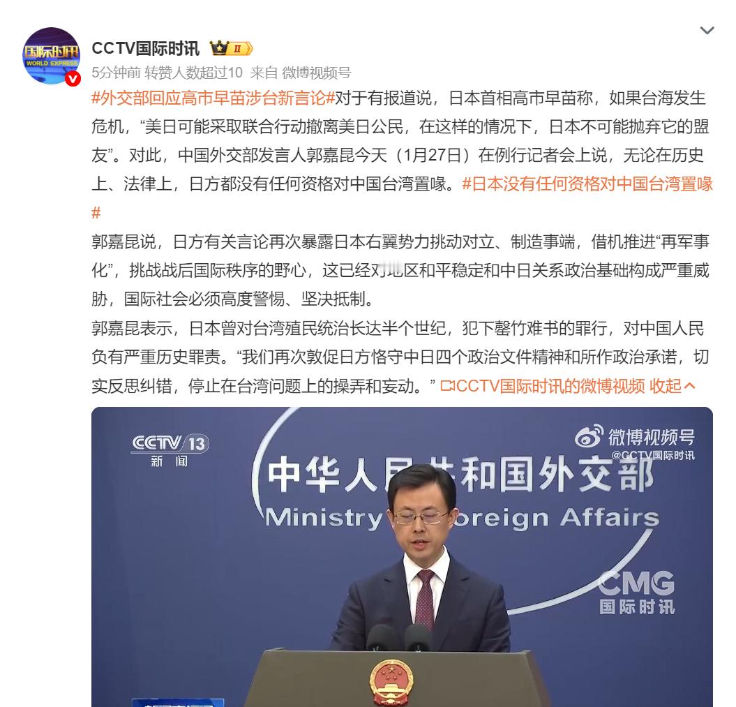 🔻给你机会，你不中用啊早苗。🔻你的反制呢？外交部回应高市早苗涉台新言论热点现