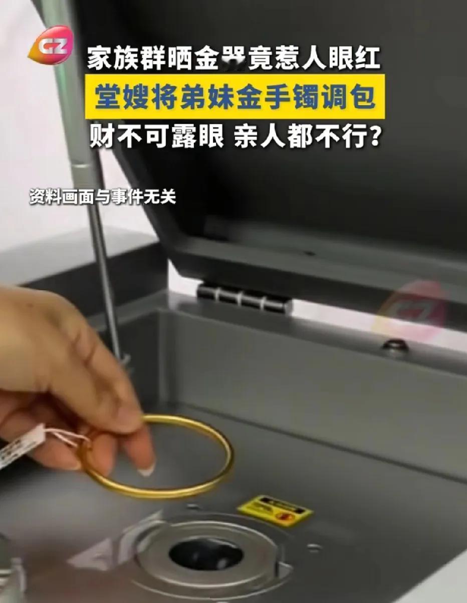家贼难防！江西，女子在家族群晒金手镯照片，没想到，堂嫂竟打起了坏主意，她从网上买