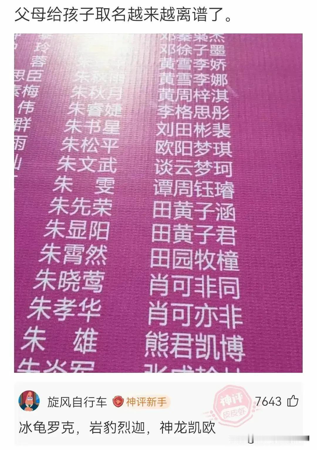 现在都这样取名吗？[泪奔]