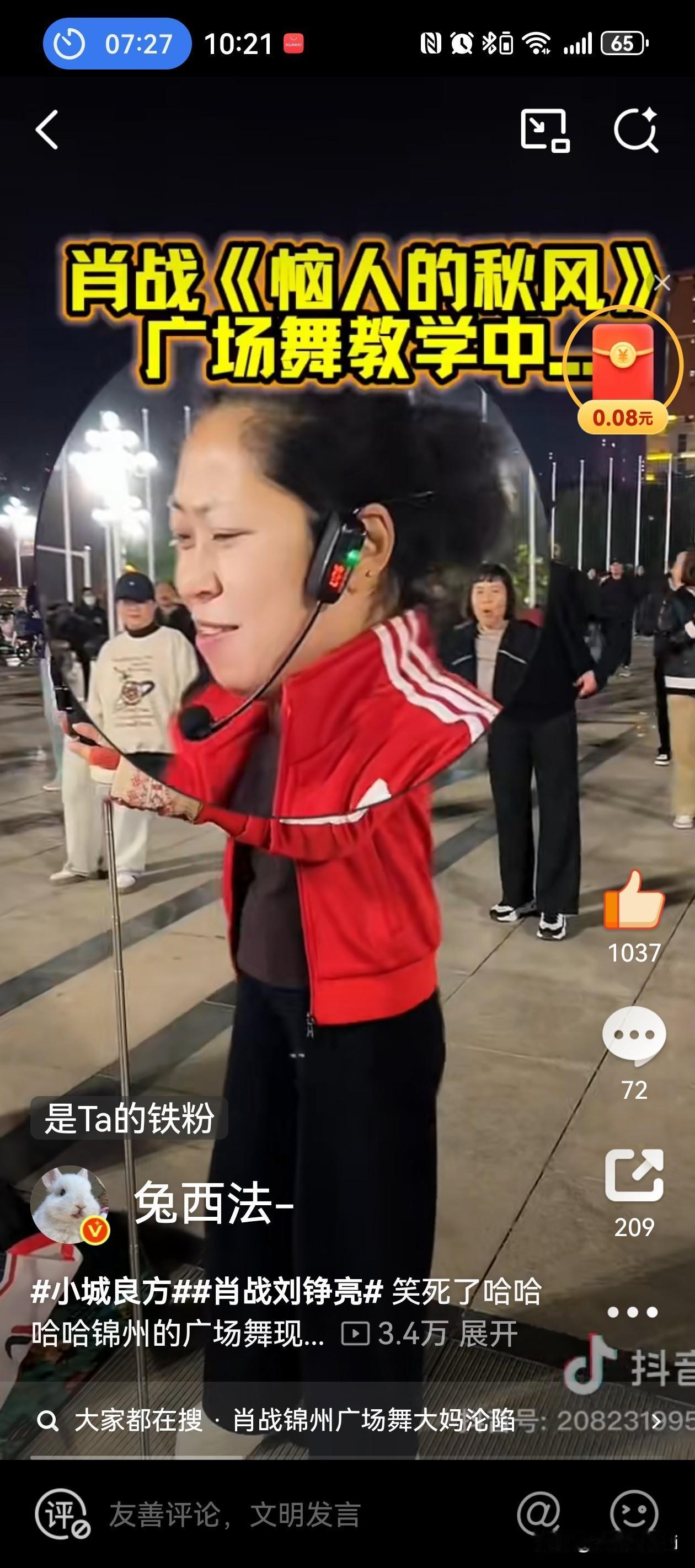 锦州市广场舞音乐现在流行肖战的《恼人的秋风》。肖战说过了的玩笑话这是成现实了“我