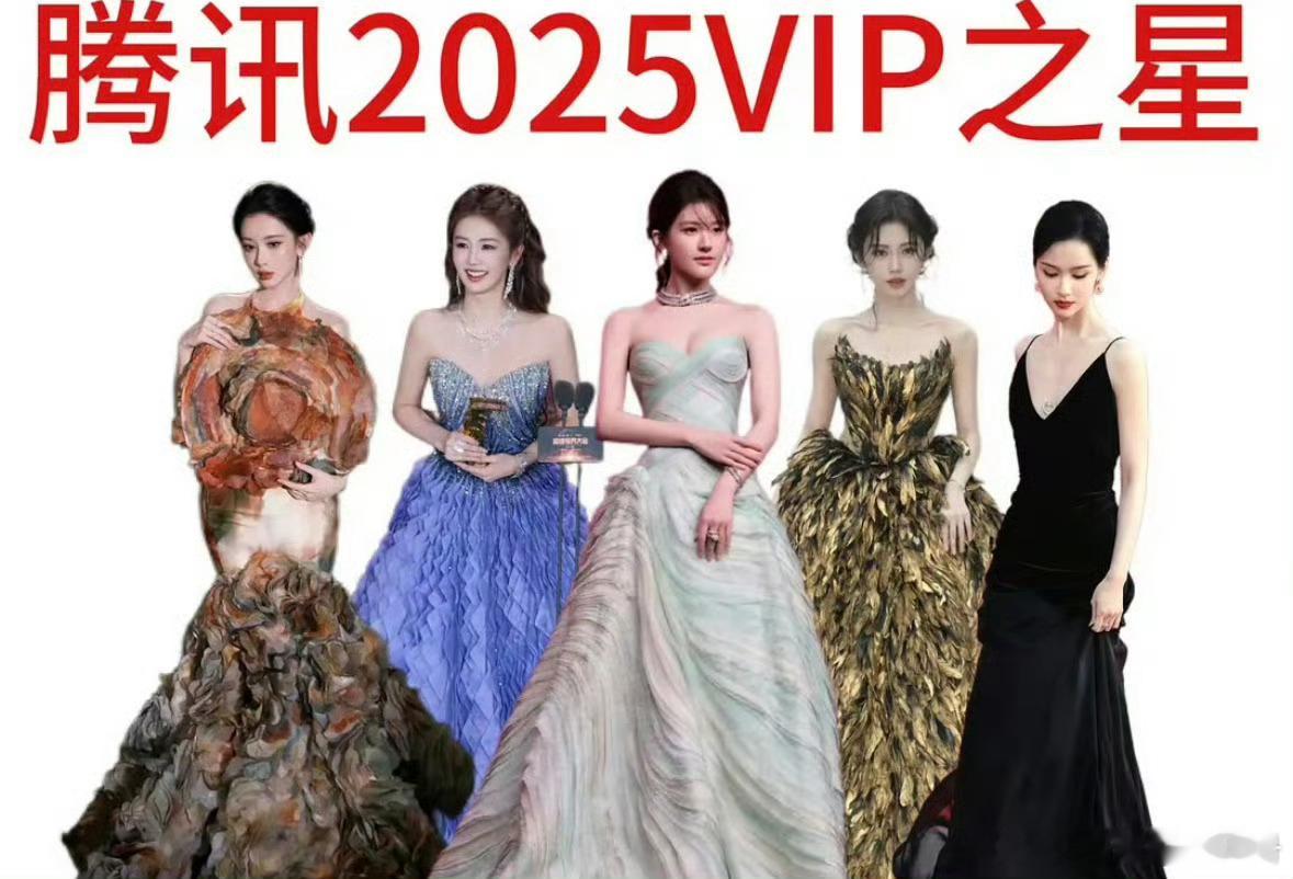 网友做了今年星光大赏VIP之星图，符合你的预期吗？赵露思 白鹿 鞠婧祎 陈都灵 