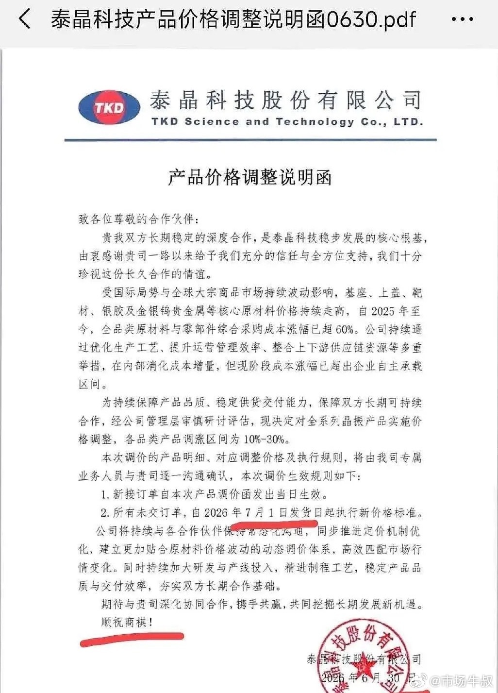 一个涨价，一个涨停！泰晶科技：在大趋势面前，所有短线技术，皆是雕虫小技！在真正的