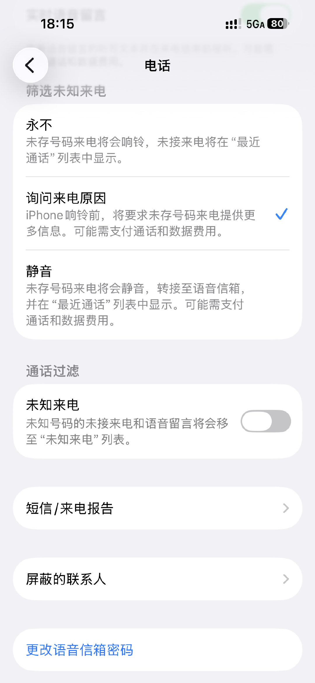 不接陌生人电话 