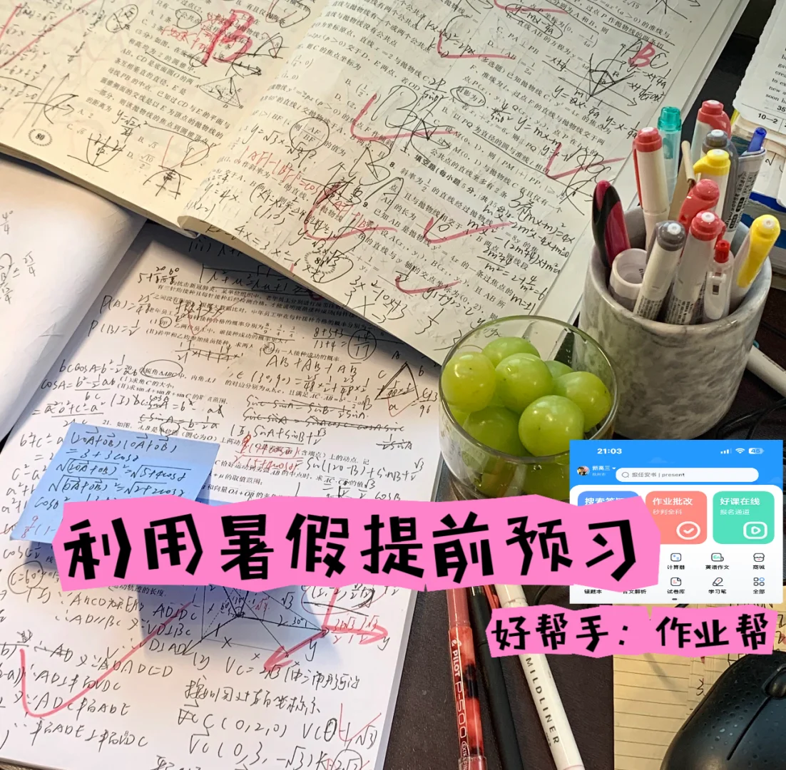 请查收我的高中假期预习方法