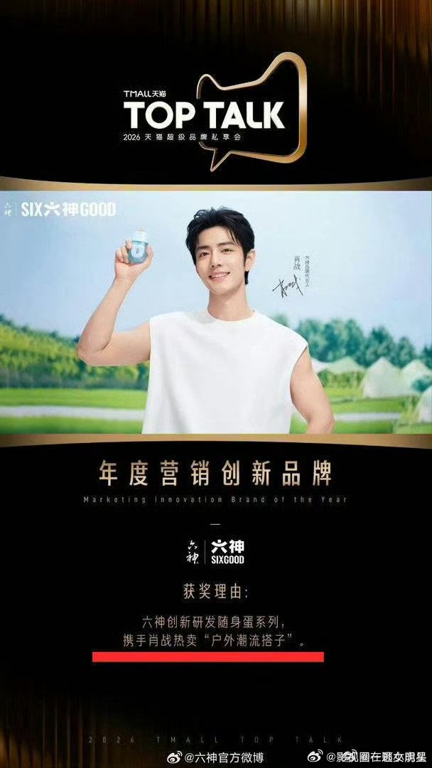 肖战代言多个品牌发布业绩财报肖战代言多个品牌发布业绩财报