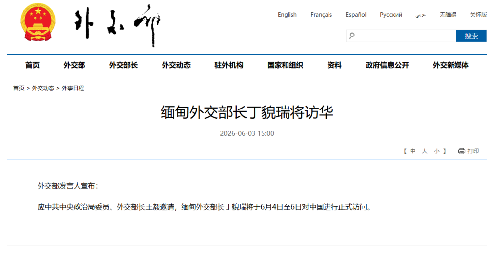 缅甸外交部长丁貌瑞将访华