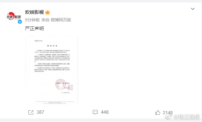 #欢娱律师声明#【网传许凯“长期聚众赌博”，欢娱发布声明回应：不实】#许凯方否认