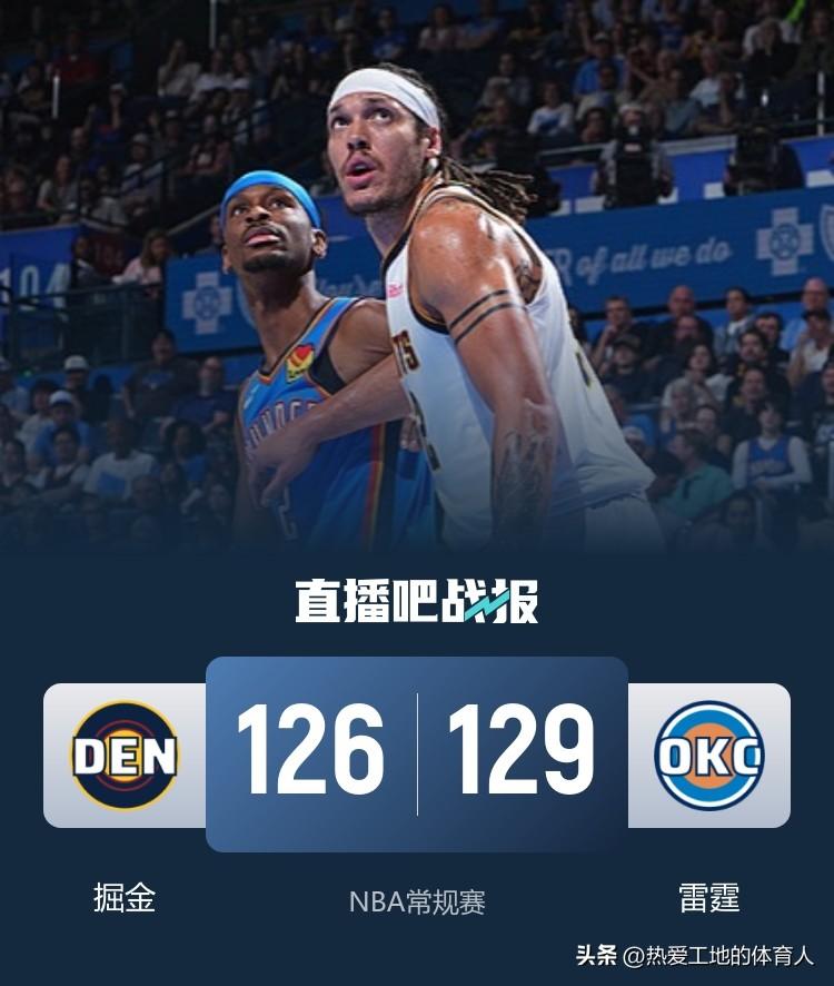 约基奇空砍32分14篮板13助攻三双，掘金4人空砍20+客场126:129惜败雷