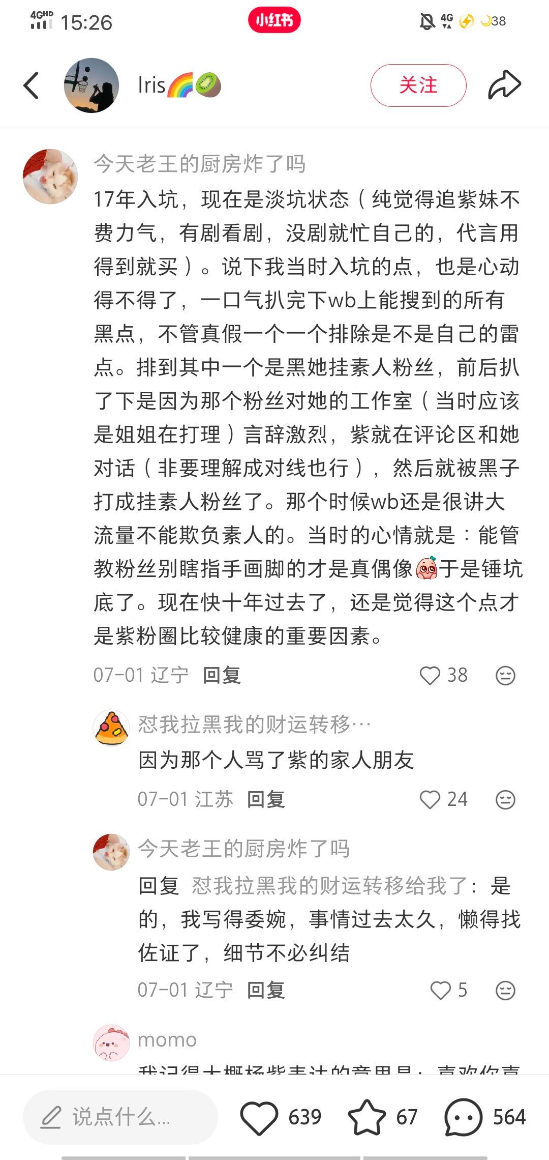 紫紫真的好真诚，家人或朋友被人骂了，也会反击！