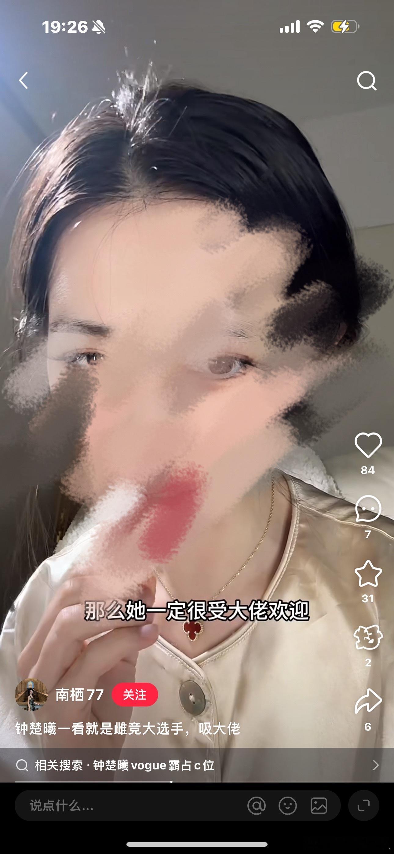 钟楚曦现状为了蹭热度，就这么水灵灵开始造起了黄💊。还是在向来号称“爱女”平台的