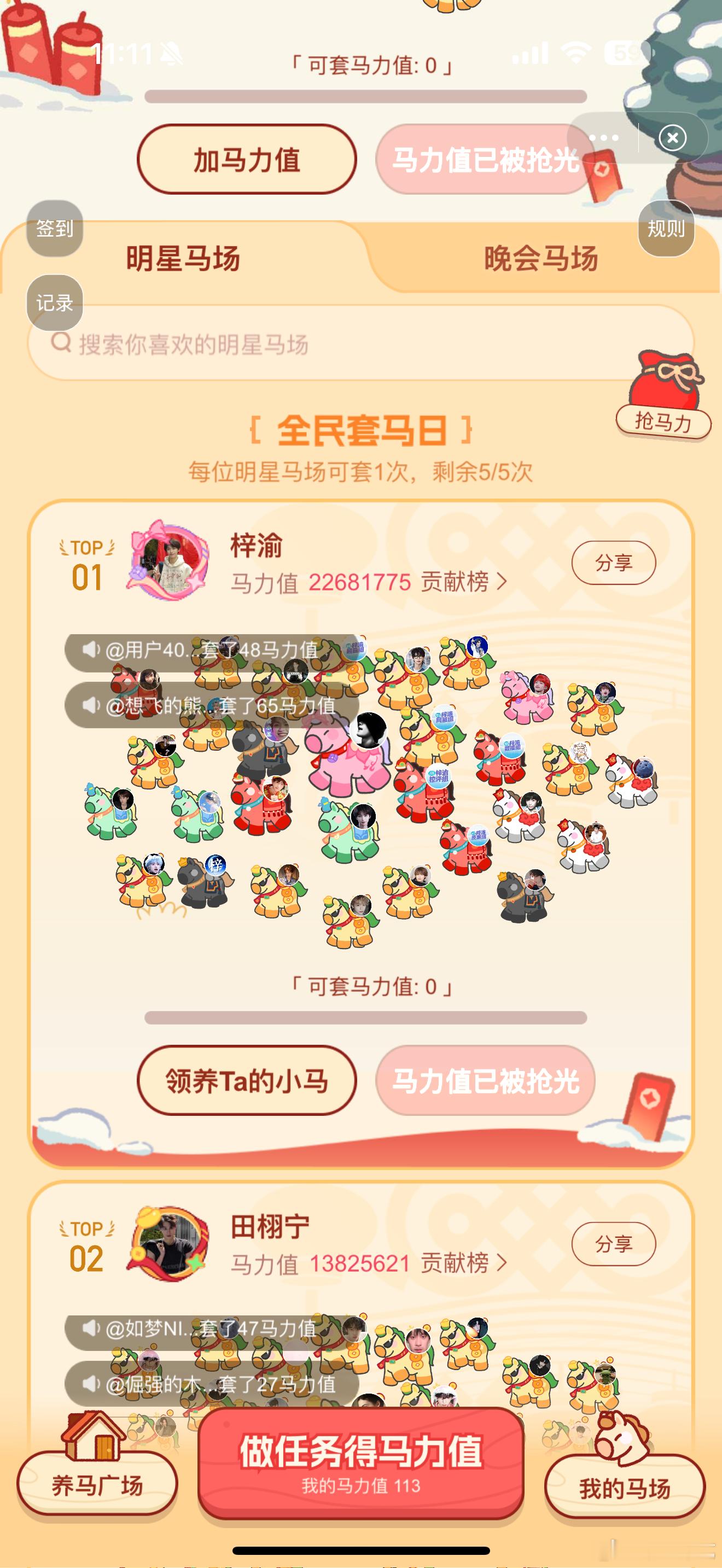 套马滴汉梓 套马 今天春晚大赏 开启的套马日也太有意思啦，网友戏称是“套马滴汉梓