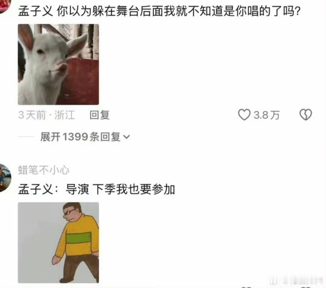 孟子义在浪姐成形容词了乘风2026 真的要被弹幕笑晕，看舞台先看有没有“孟子义”