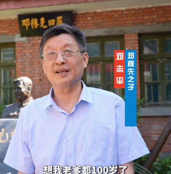 “两弹一星”元勋邓稼先百年诞辰之际，他的儿子邓志平感慨地表示：“我父亲都已经10