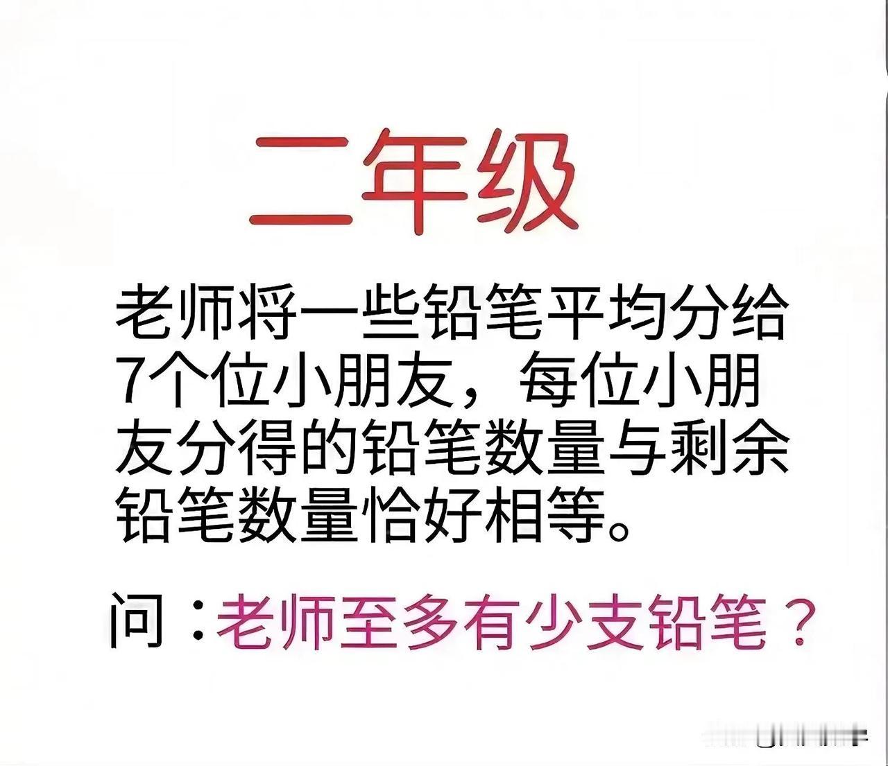 “难度有点大，会的寥寥无几！”对二年级孩子来说，此题难在：将实际问题转化（或化归