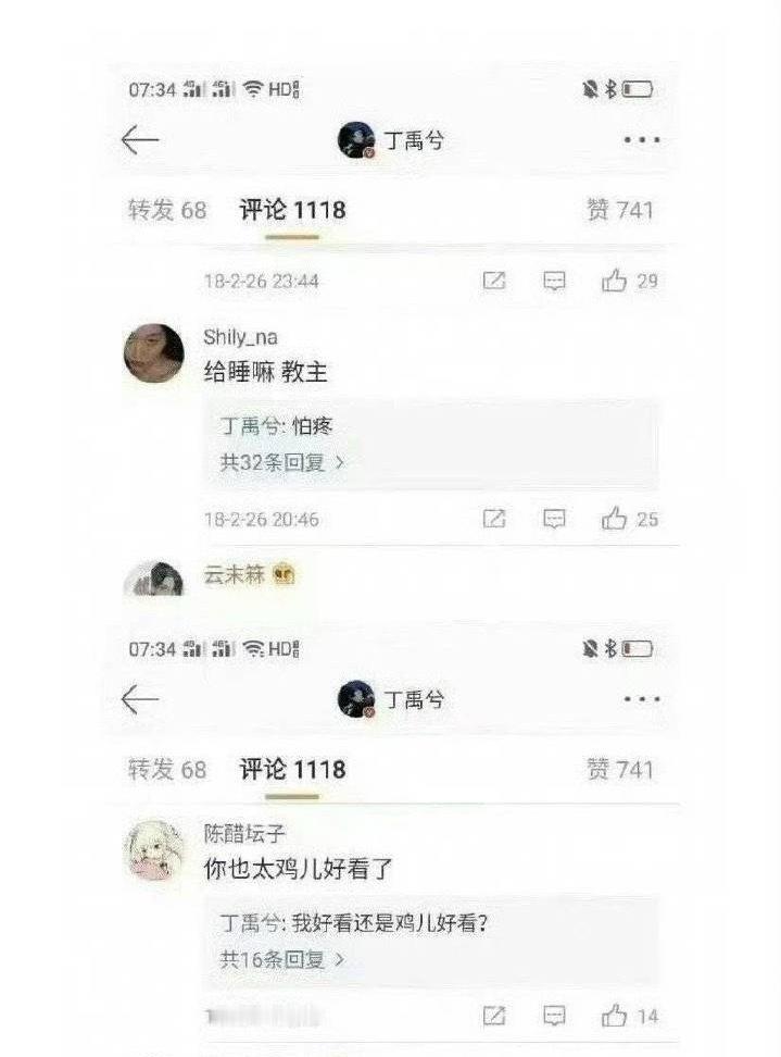 丁好看还是鸡儿好看？[允悲] ​​​