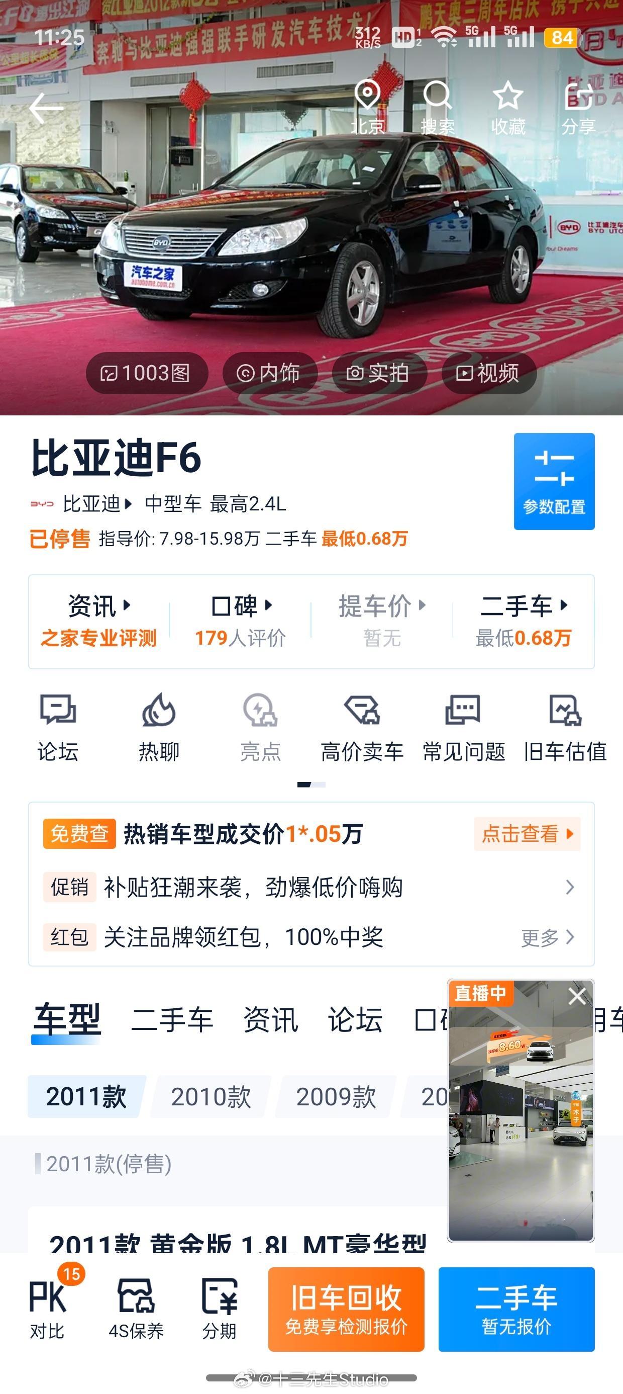 无聊去之家看了看比亚迪的一些0几年10年的停产老车底盘规格都挺高的，前双叉臂后多