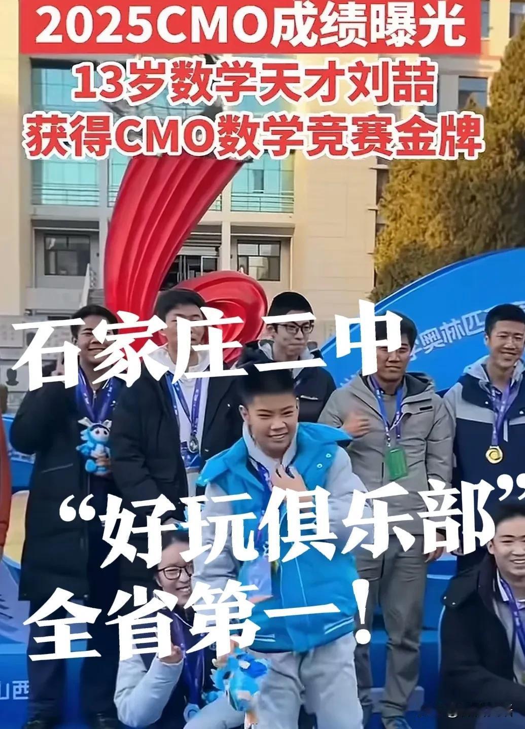 【全省第一，王者传奇！数学竞赛】石家庄二中，这次数学奥赛斩获3金9银，全省第一，