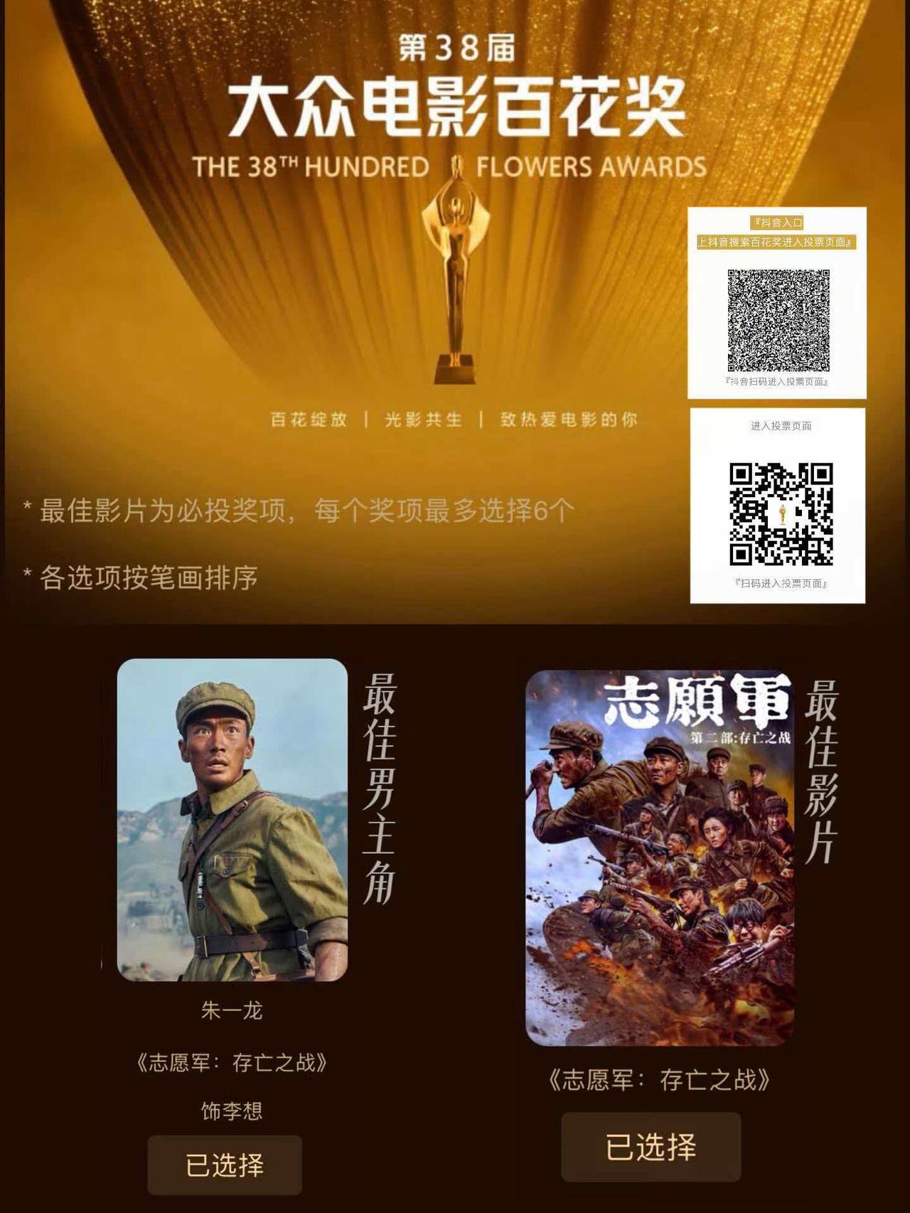 路过的友友们来为你喜欢的好演员投上宝贵的一票吧！朱一龙扮演的李想教导员入围百花奖