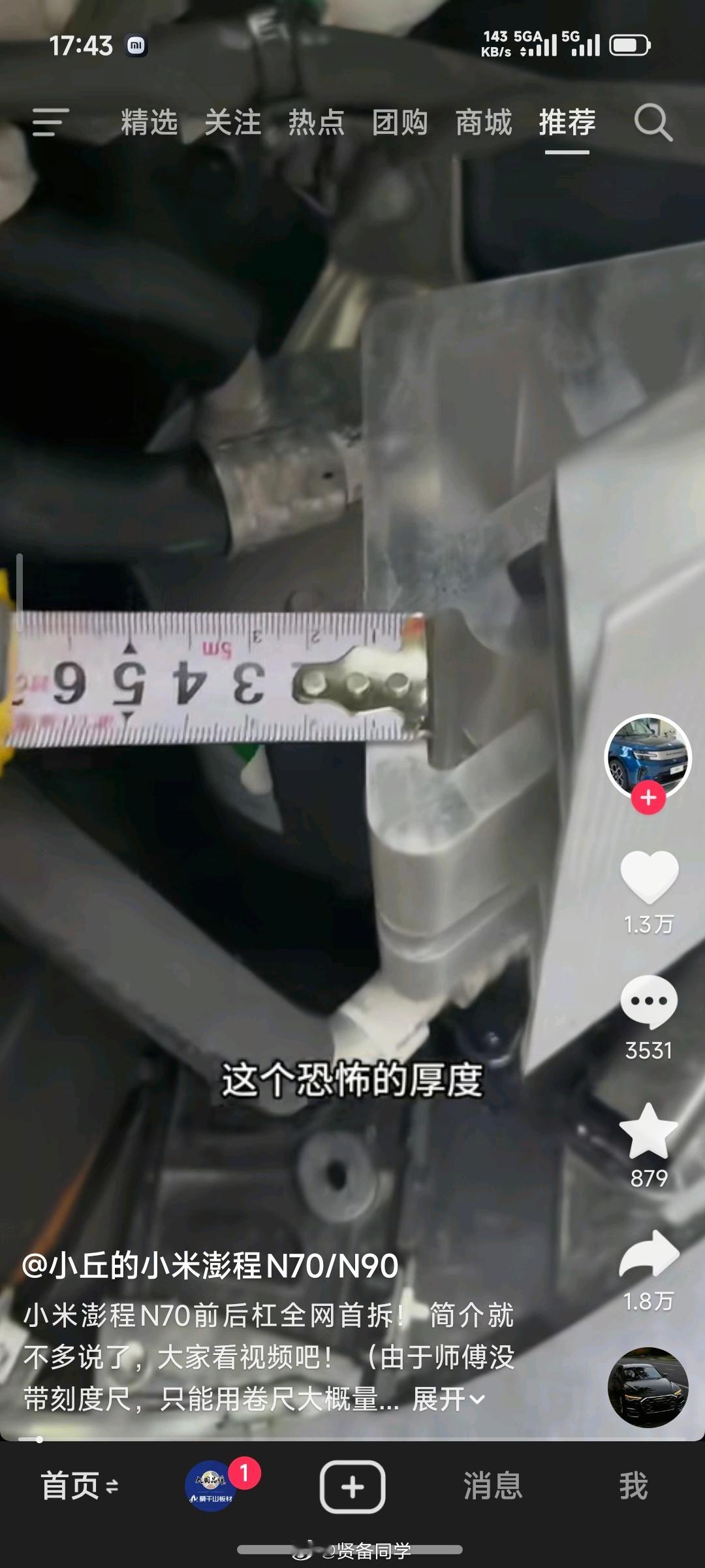 小米澎程 N70 这个防撞梁的用料扎实程度恐怖如斯！[努力][努力][努力] ​