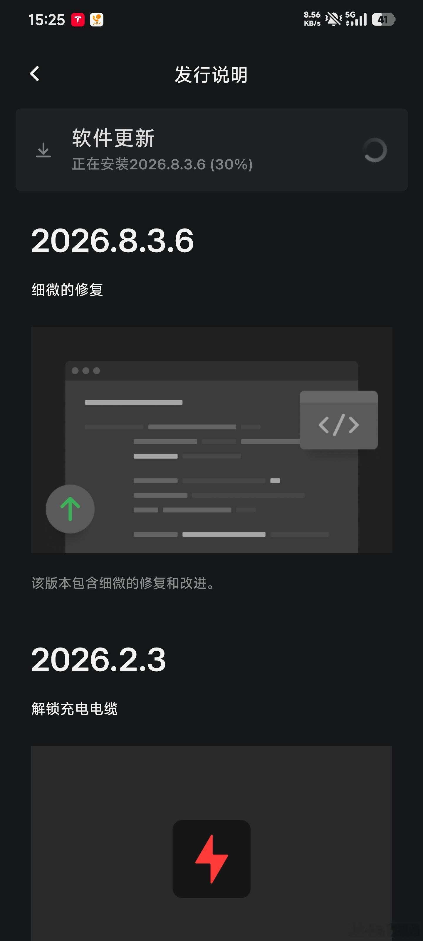 更新一下车机版本号 