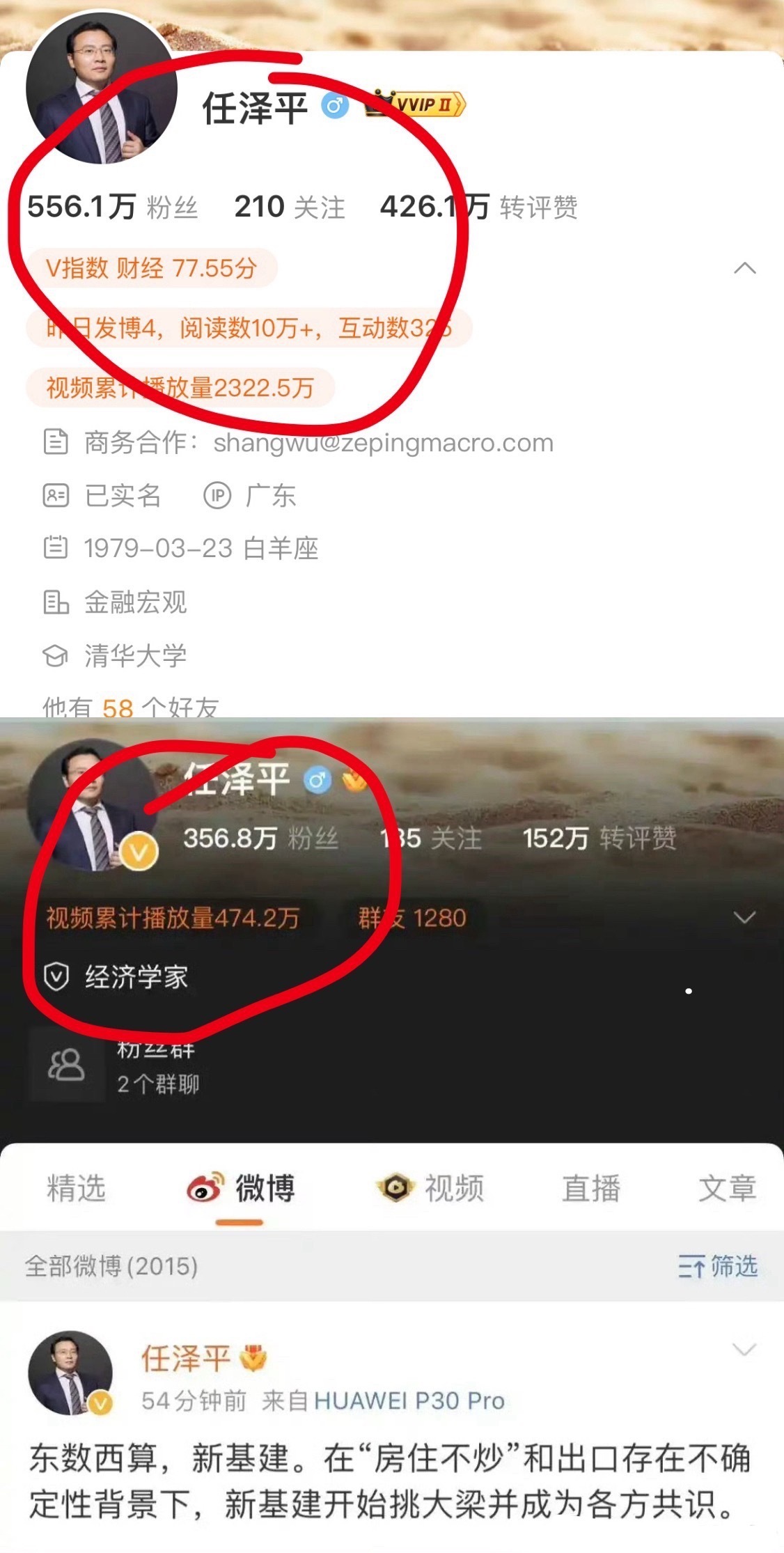 任泽平多平台经济学家认证被撤任泽平微博、抖音、头条等平台的经济学家认证被撤销，黄