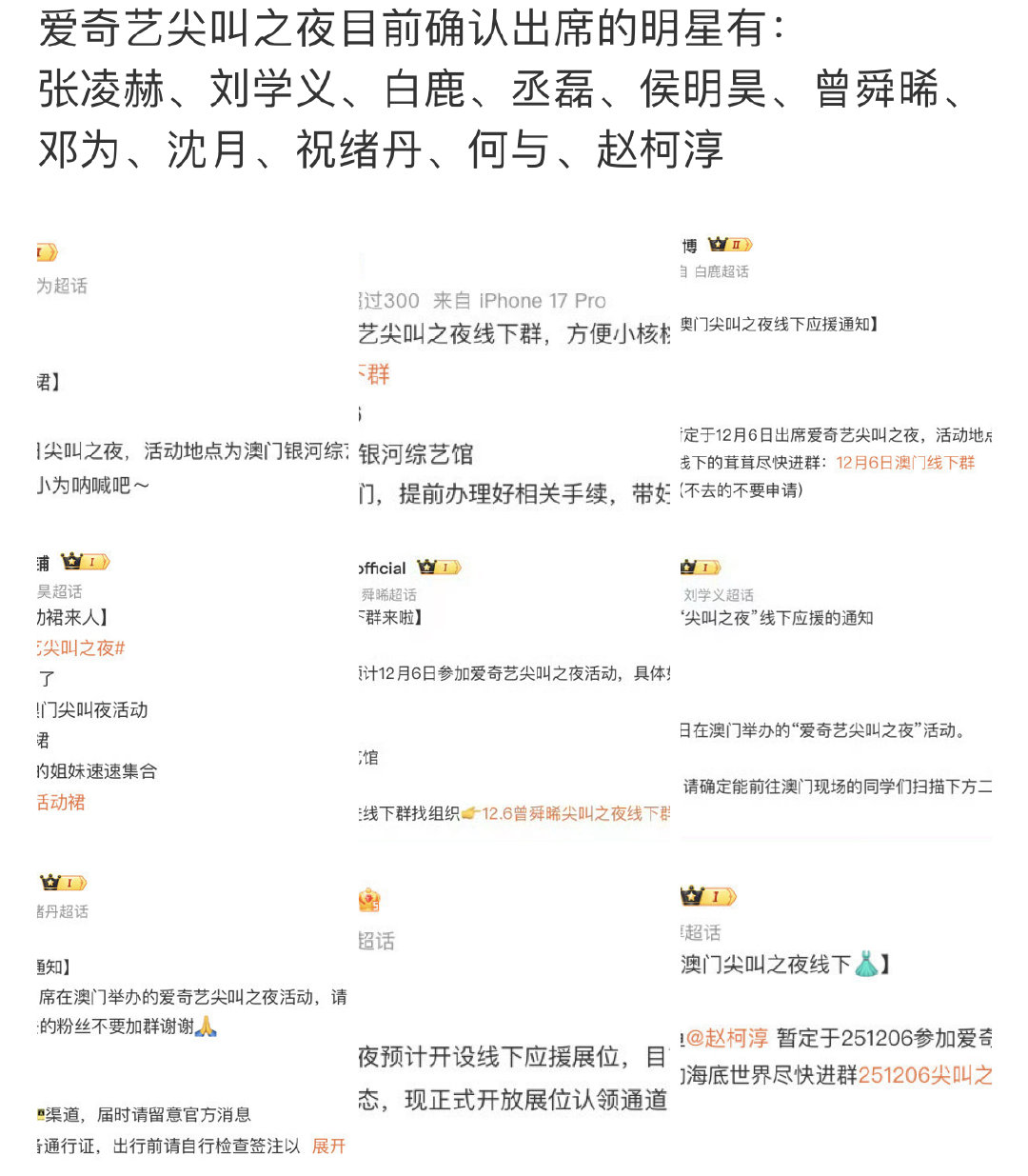 爱奇艺尖叫之夜配置