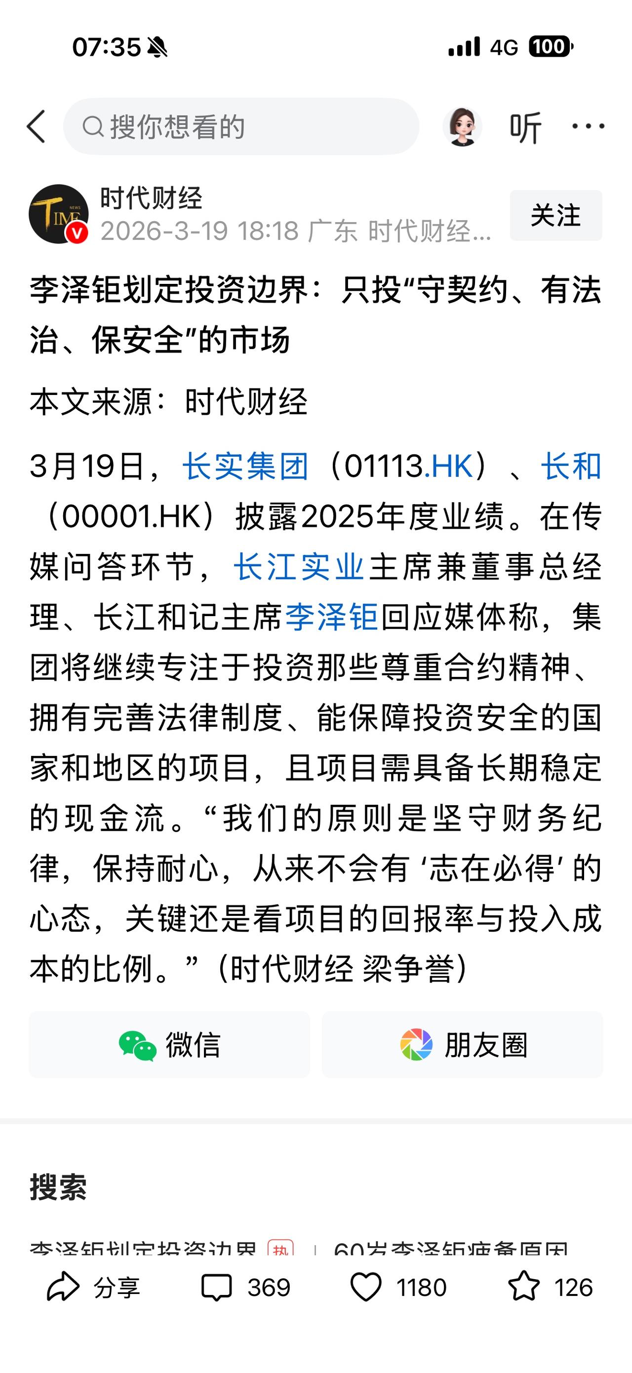 关于李泽钜的话不必过分解读，他是回答记者关于巴拿马港口事件的提问。

 其实我比